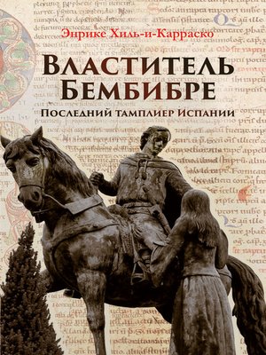 cover image of Властитель Бембибре. Последний тамплиер Испании